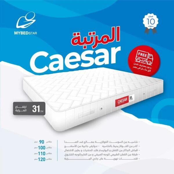 مرتبة ماي بد سيزر 160x190