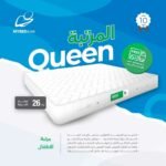 مرتبة ماي بد كوين 120x190 ارتفاع 26 سم سوست فولازية وإسفنج ضغط عالٍ