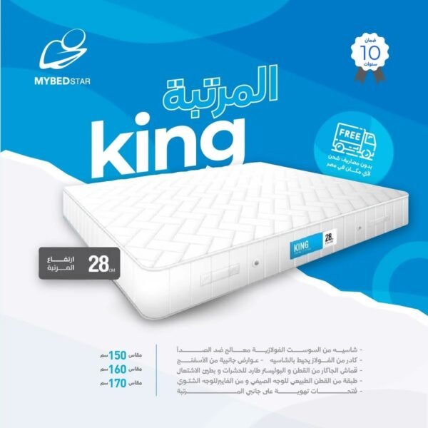 مرتبة ماي بد كنج 160x190