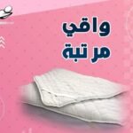 واقي مرتبة ميلتون ضد الماء من ماي بد مقاس 160 سم MILTON
