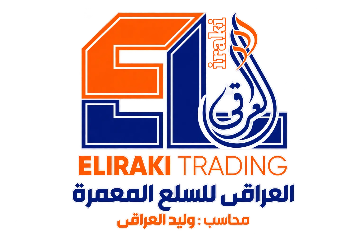 سنتر وليد العراقي للسلع المعمرة